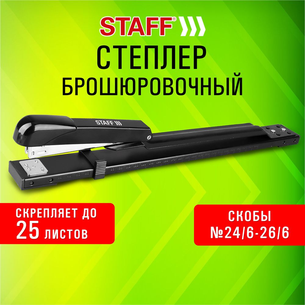 Степлер брошюровочный №24/6, 26/6 STAFF "Manager", до 25 листов, черный