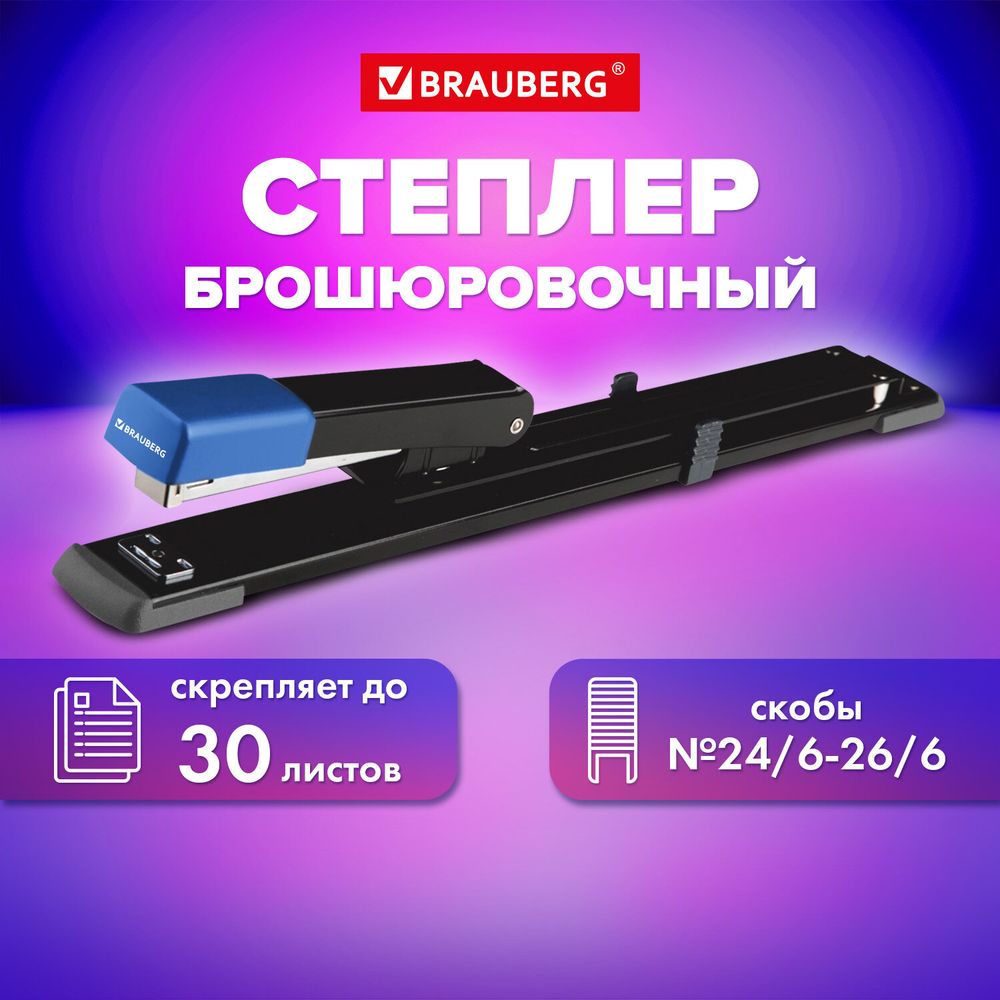 Степлер брошюровочный №24/6, №26/6 BRAUBERG "Extra", до 30 листов, на 150 скоб, черно-синий