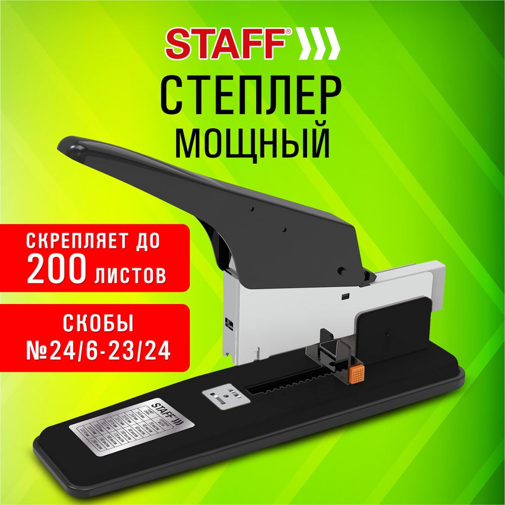 Степлер МОЩНЫЙ №24/6-23/24 металлический STAFF "HEAVY DUTY ECO", до 200 листов, черный