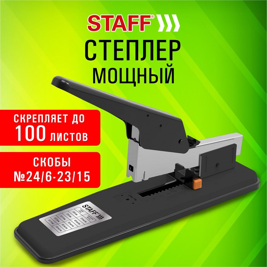 Степлер МОЩНЫЙ № 24/6-23/15 металлический STAFF "HEAVY DUTY ECO", до 100 листов, черный