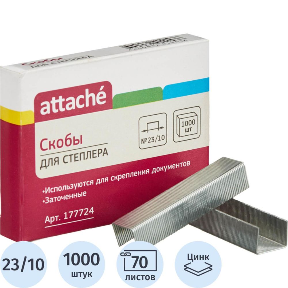 Скобы для степлера 23/10 ATTACHE, 1000шт