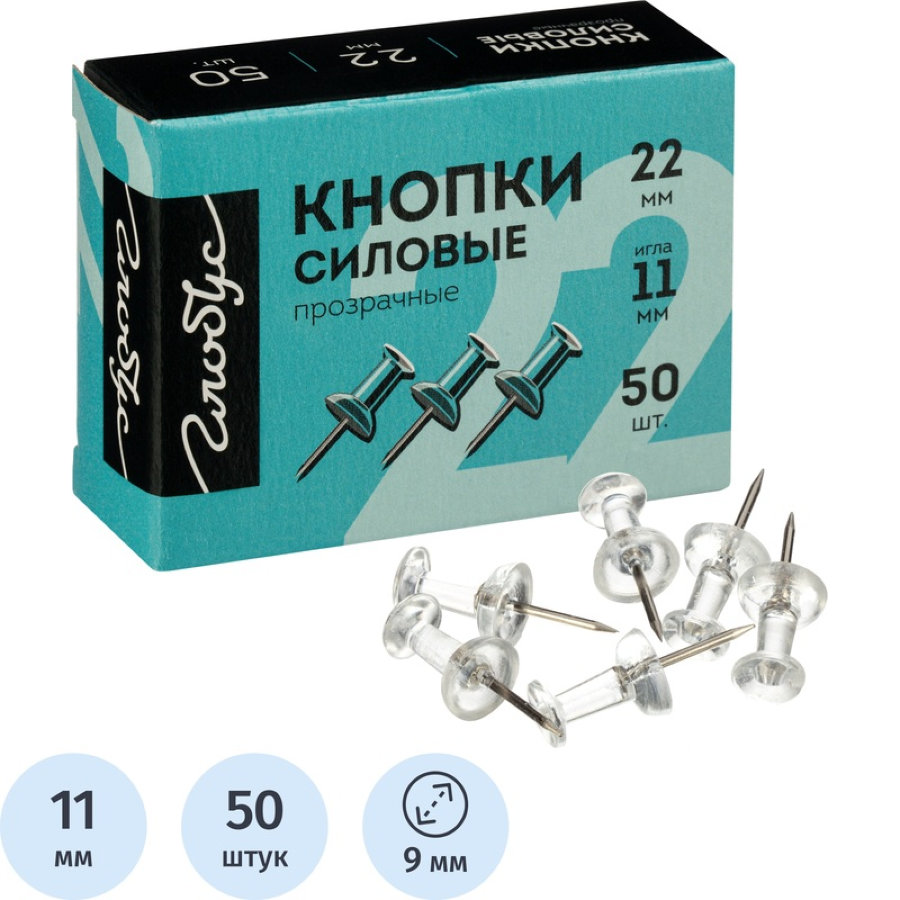 Гвоздики силовые Глобус КС-50П пластик, прозрачные, шляпка 8 мм (50 шт/уп)