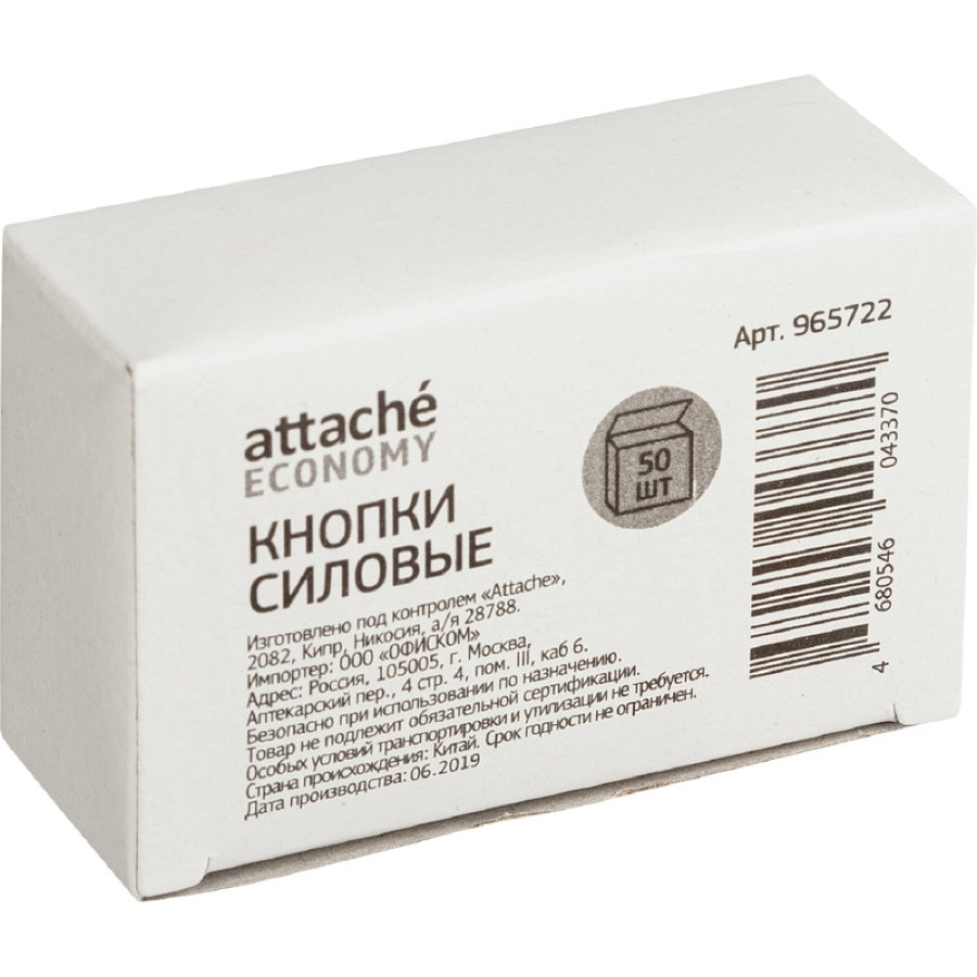 Кнопки силовые Attache Economy (10 мм, 50 штук в упаковке)