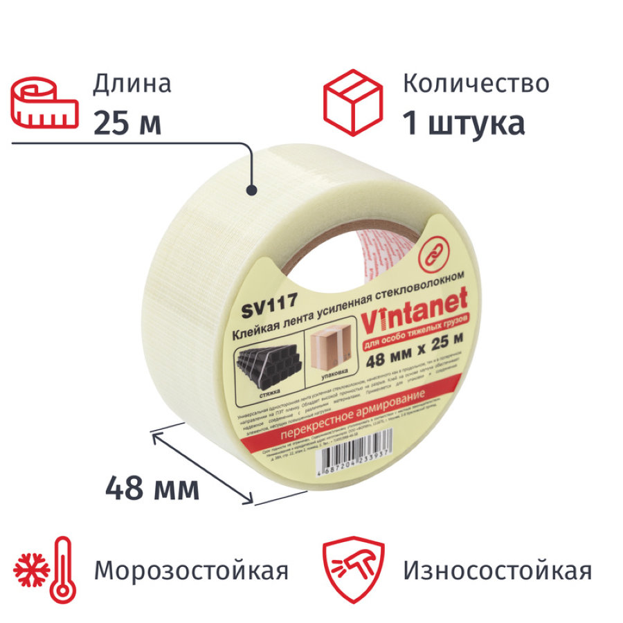 Клейкая лента армированная Vintanet SV117 48 мм х 25 м 170 мкм прозрачная