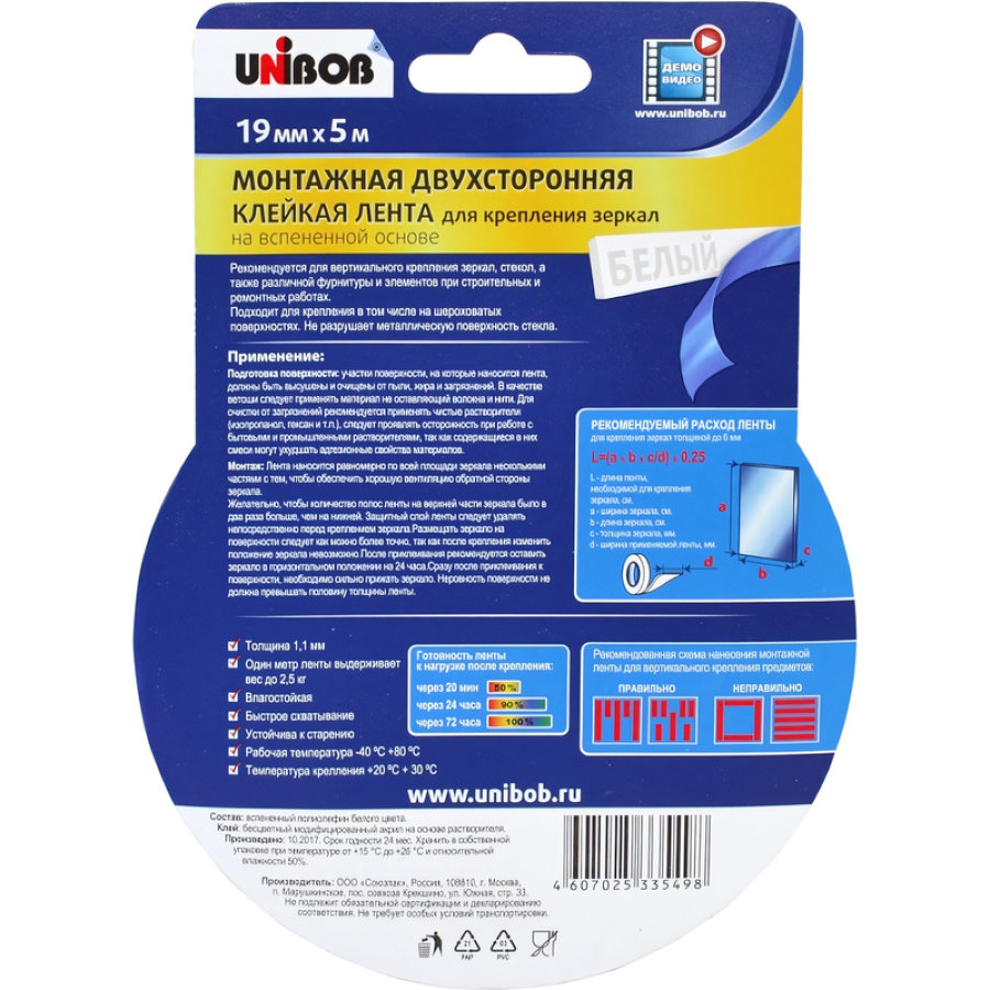 Клейкая лента двусторонняя 19х5 Unibob, для крепления зеркал, белая