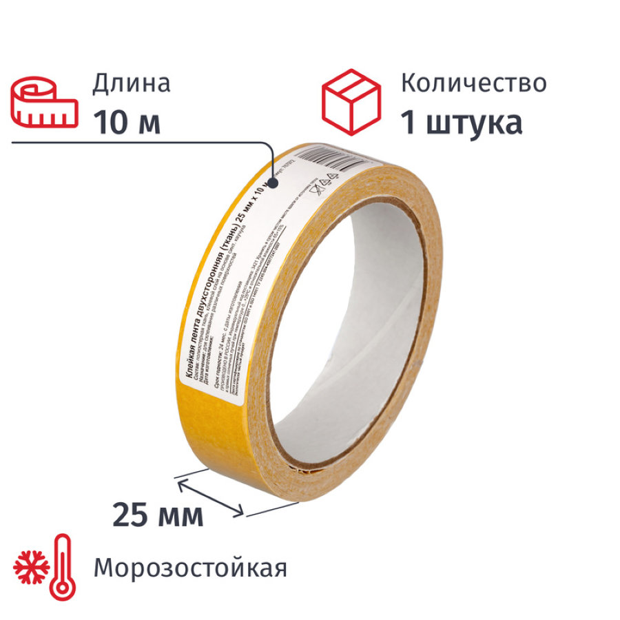 Клейкая лента двусторонняя 25х10, на тканевой основе