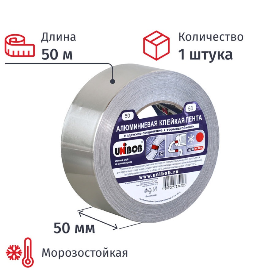 Клейкая лента алюминиевая Unibob 50 мм x 50 м