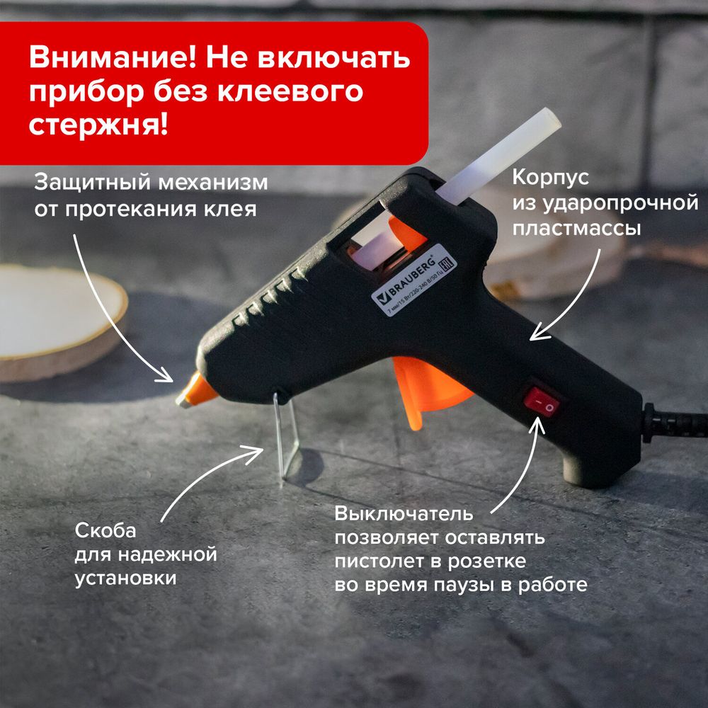 Клеевой пистолет 15 Вт для стержня 7 мм, с выключателем, BRAUBERG, в блистере