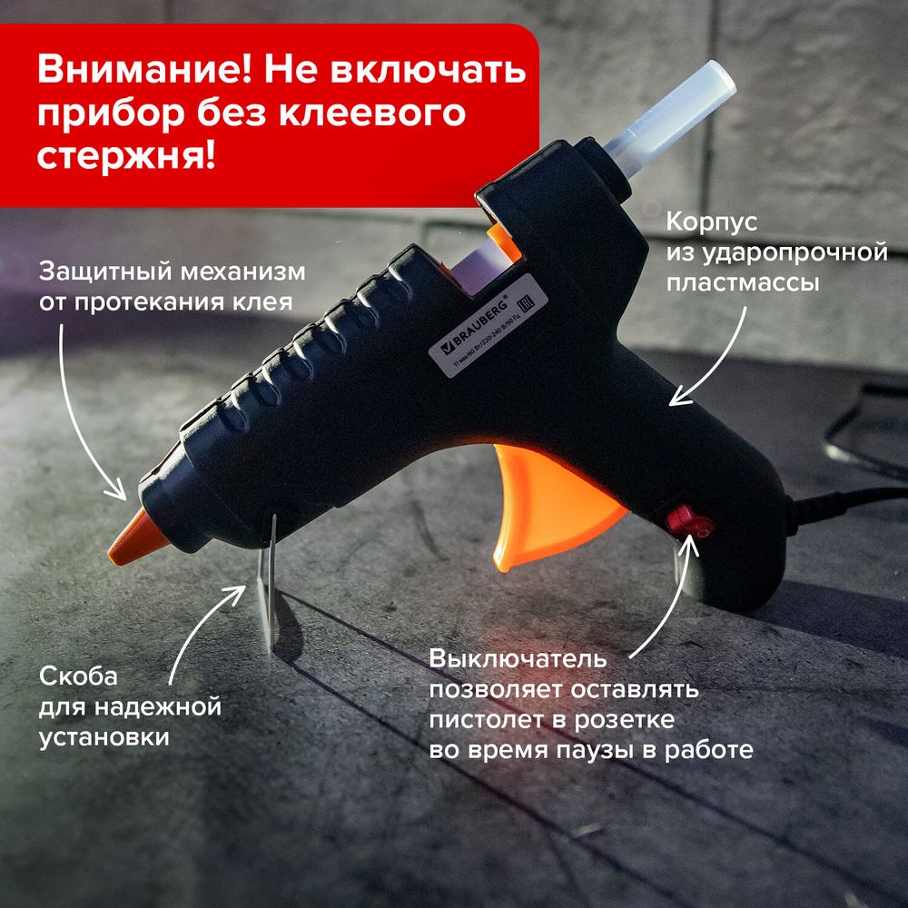 Клеевой пистолет 60 Вт для стержня 11 мм, с выключателем BRAUBERG, в блистере