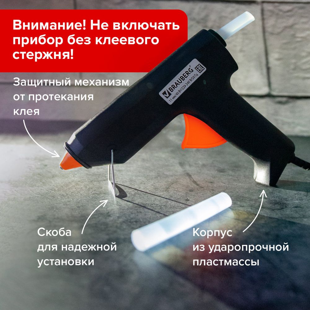 Клеевой пистолет, 40 Вт, для стержня 11 мм, BRAUBERG, в блистере