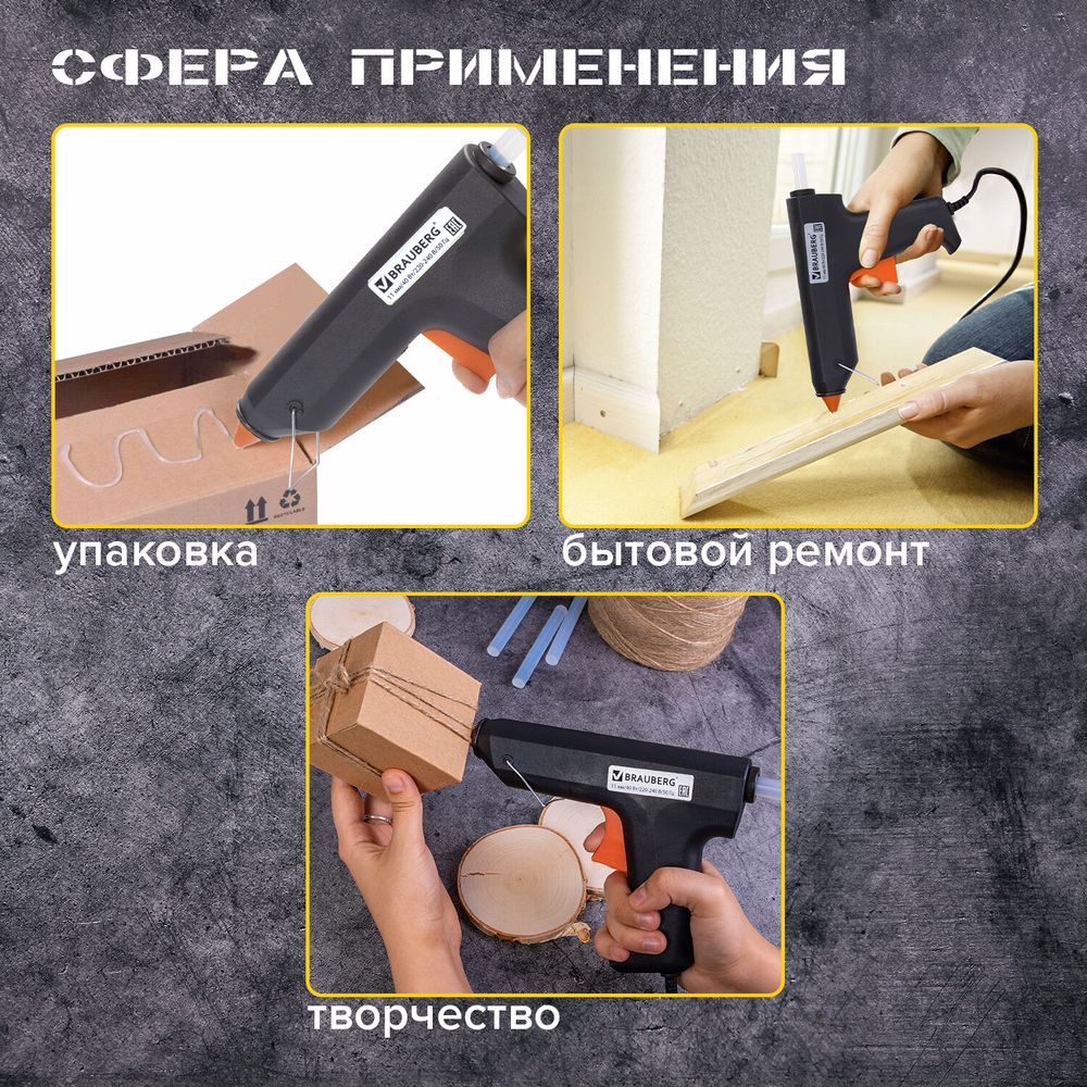 Клеевой пистолет, 40 Вт, для стержня 11 мм, BRAUBERG, в блистере