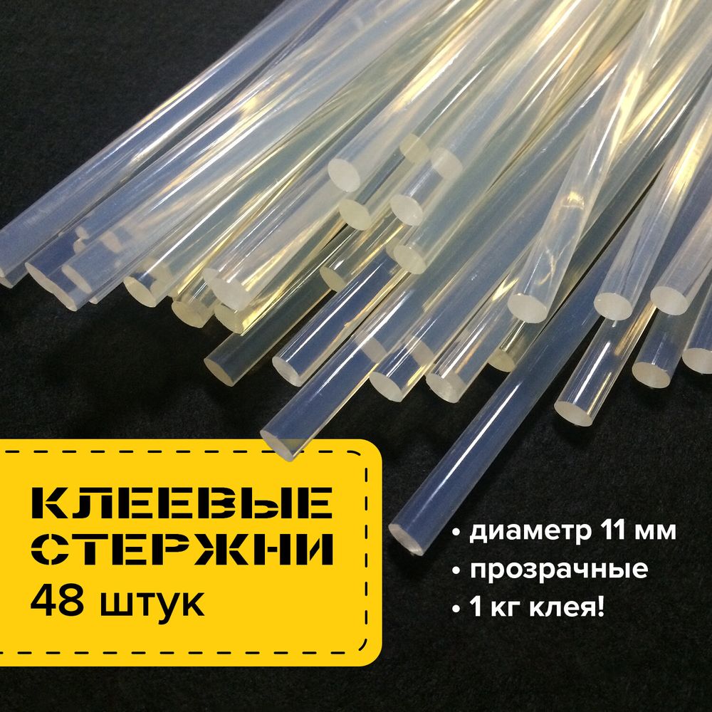 Клеевые стержни, диаметр 11 мм, длина 200 мм, прозрачные, 1 кг (48 штук) BRAUBERG