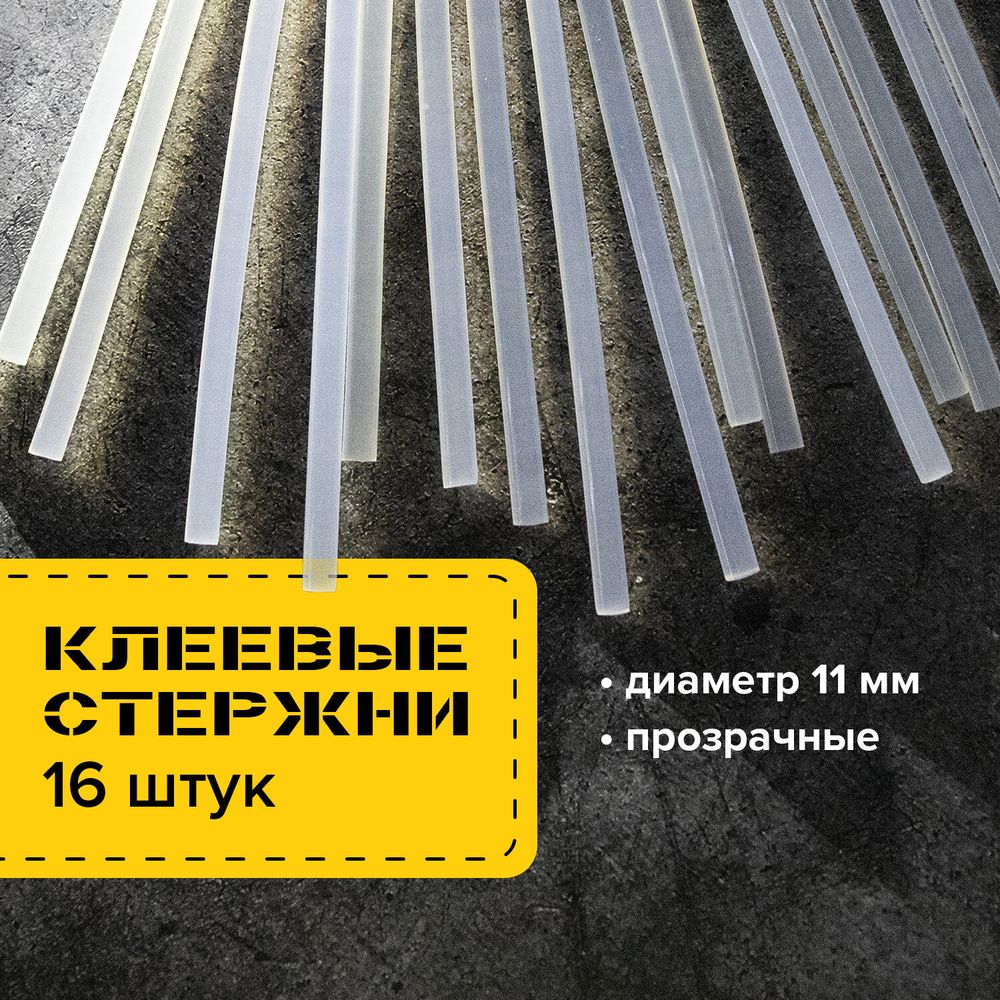 Клеевые стержни, диаметр 11 мм, длина 300 мм, прозрачные, КОМПЛЕКТ 16 штук, BRAUBERG