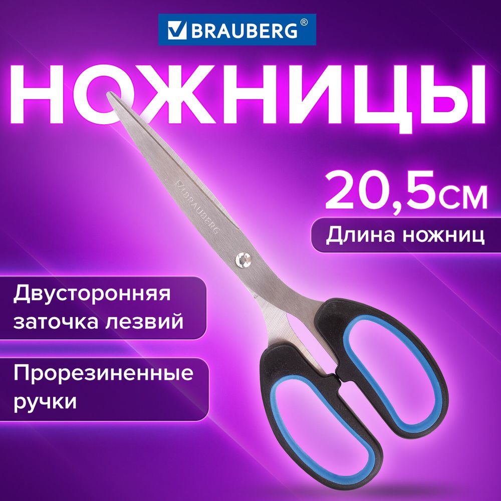 Ножницы BRAUBERG "Classic+", 205 мм, черно-синие, классической формы, резиновые вставки