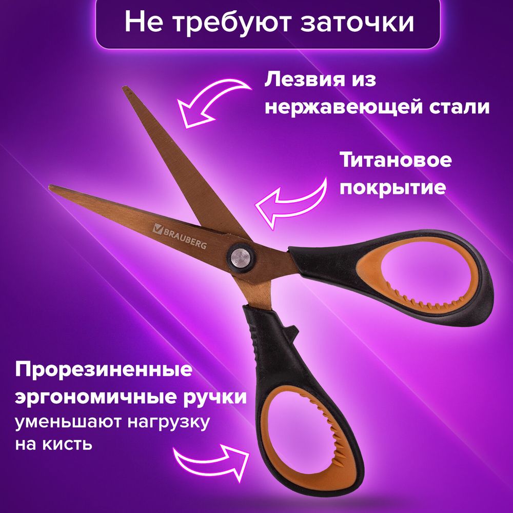 Ножницы BRAUBERG "Heavy Duty", 165 мм, суперпрочные, титановое покрытие, 2-х сторонняя заточка