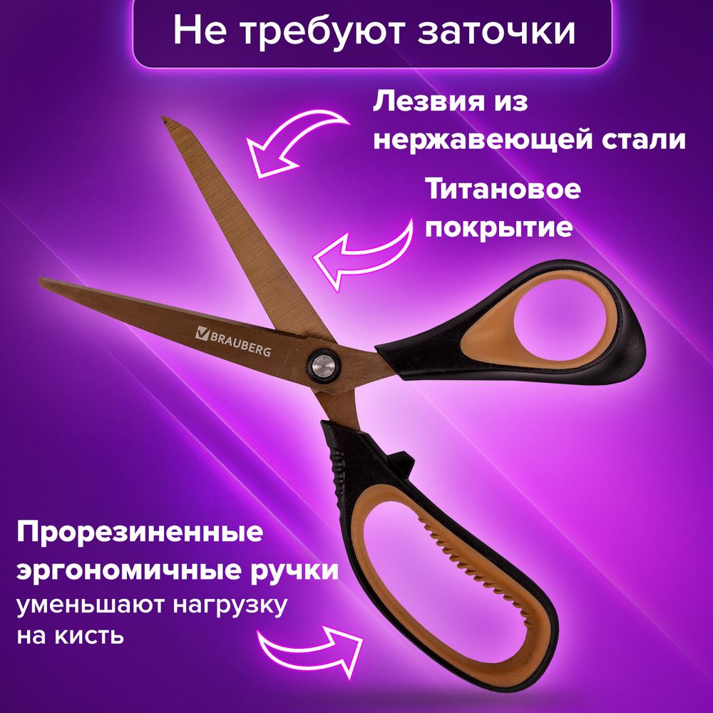 Ножницы BRAUBERG "Heavy Duty"