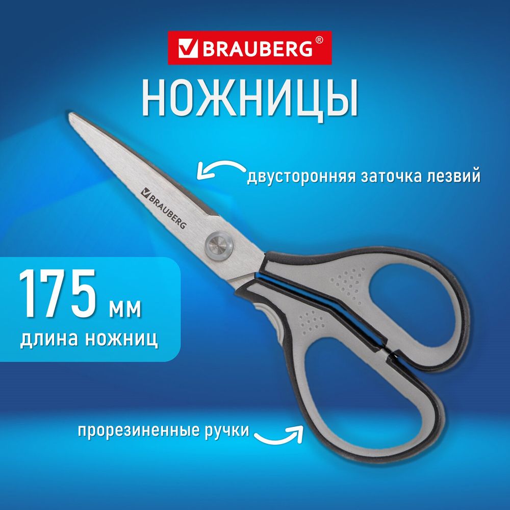 Ножницы BRAUBERG "SUPER", 175 мм, серо-черные, 2-х сторонняя заточка, эргономичные ручки