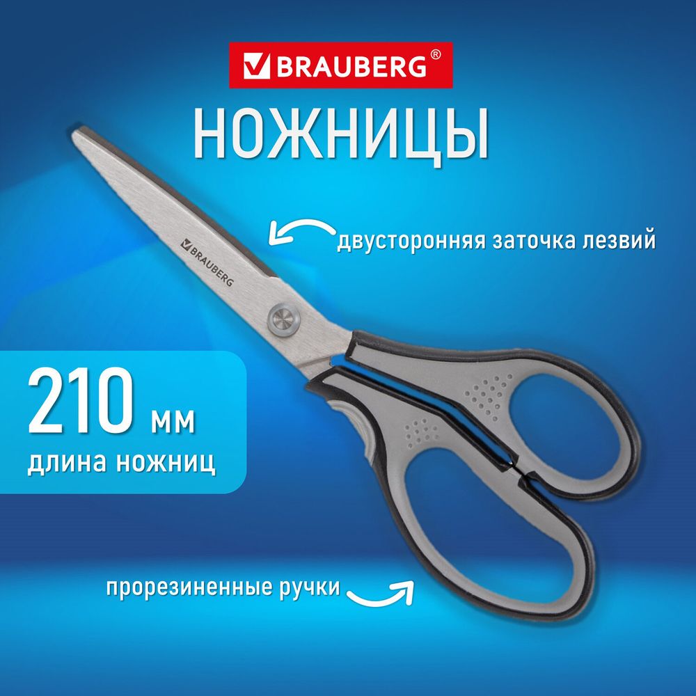 Ножницы BRAUBERG "SUPER", 210 мм