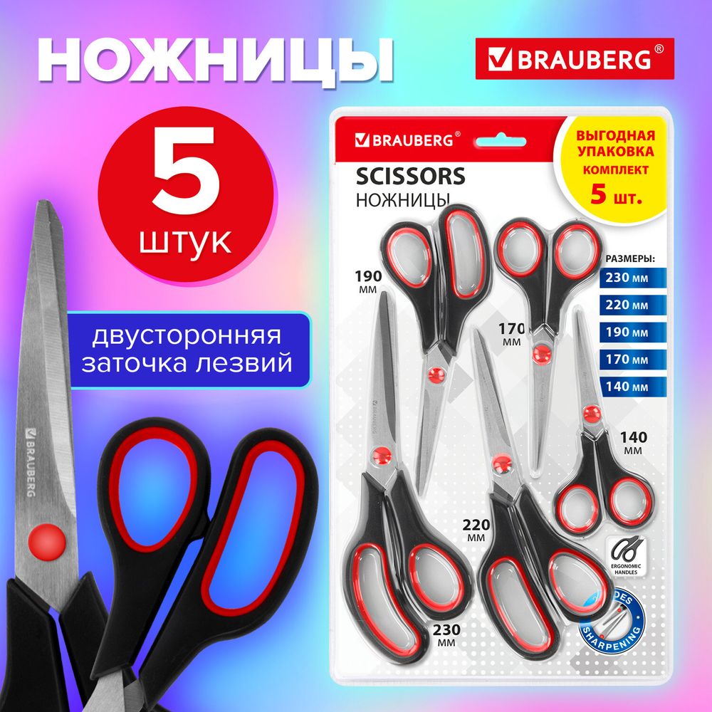 Ножницы BRAUBERG SOFT GRIP НАБОР 5 штук (140, 170, 190, 220, 240 мм)