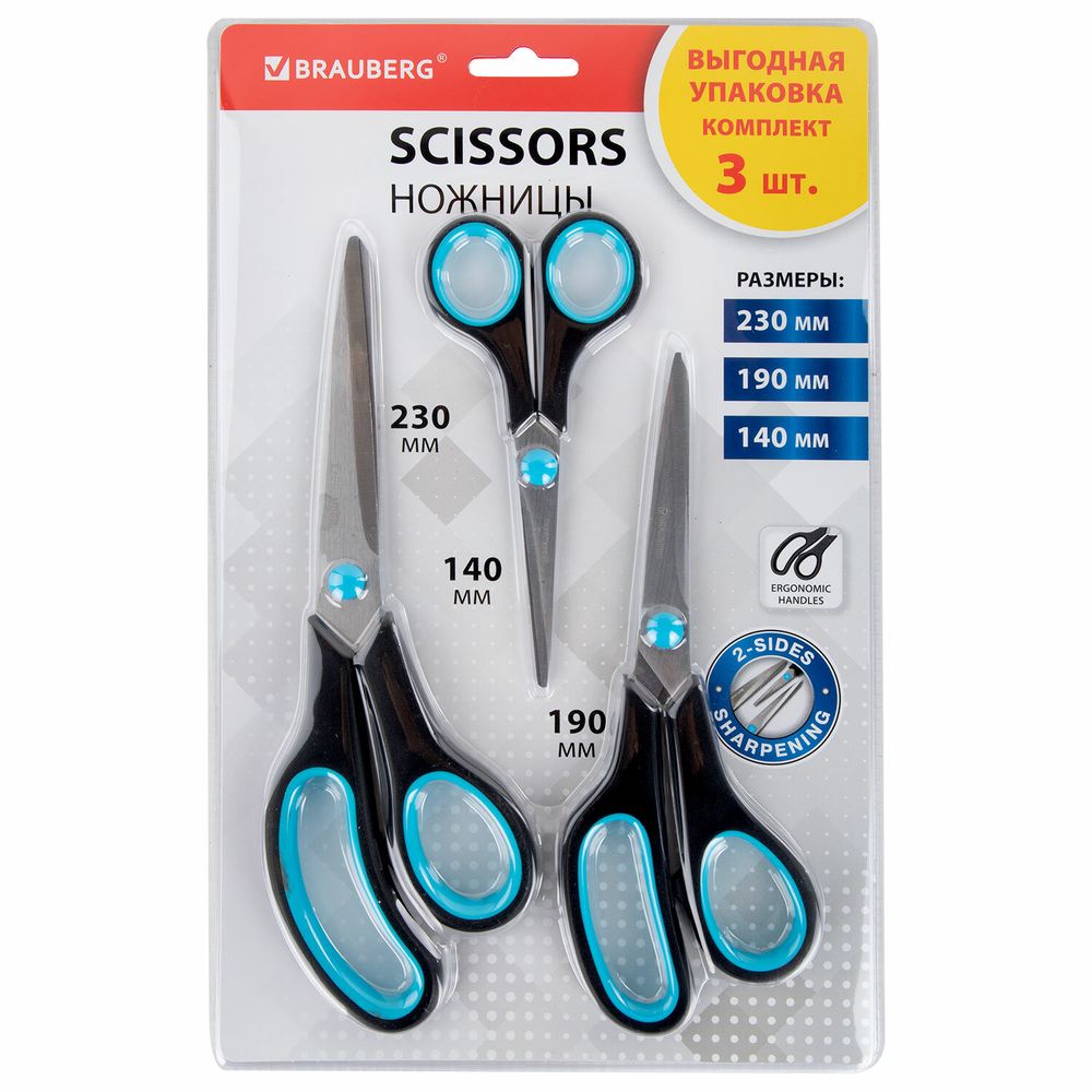 Ножницы BRAUBERG SOFT GRIP, НАБОР 3 штуки (140, 190, 230 мм)