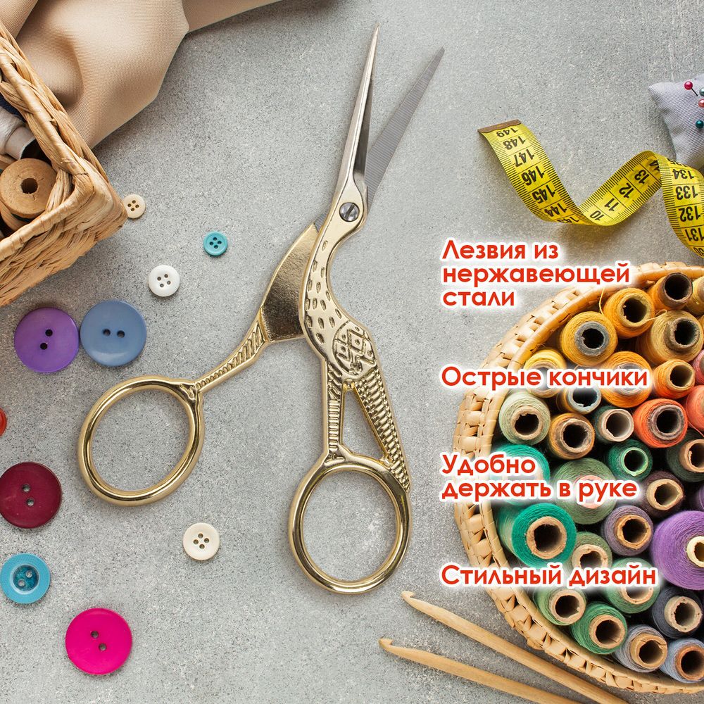 Ножницы для вышивания и рукоделия 120 мм, ЦАПЕЛЬКИ, золотистые, ОСТРОВ СОКРОВИЩ