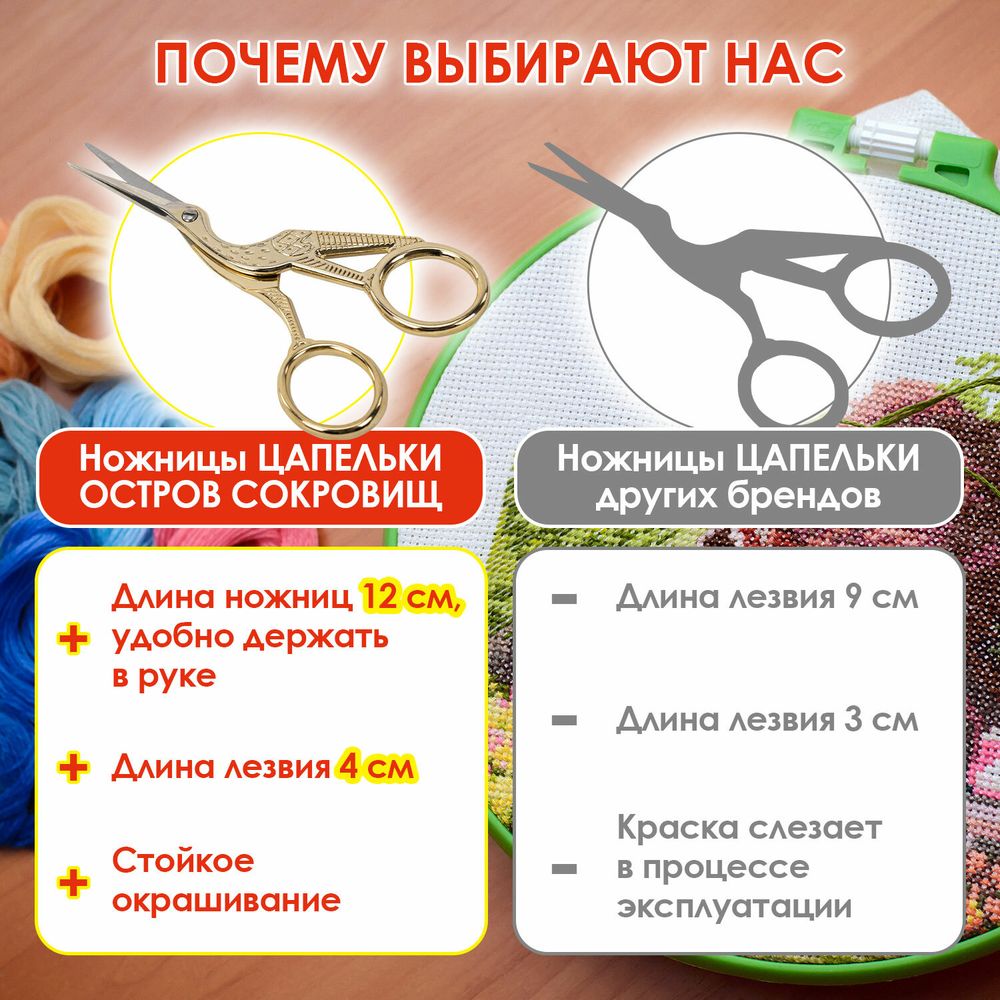 Ножницы для вышивания и рукоделия 120 мм, ЦАПЕЛЬКИ, золотистые, ОСТРОВ СОКРОВИЩ