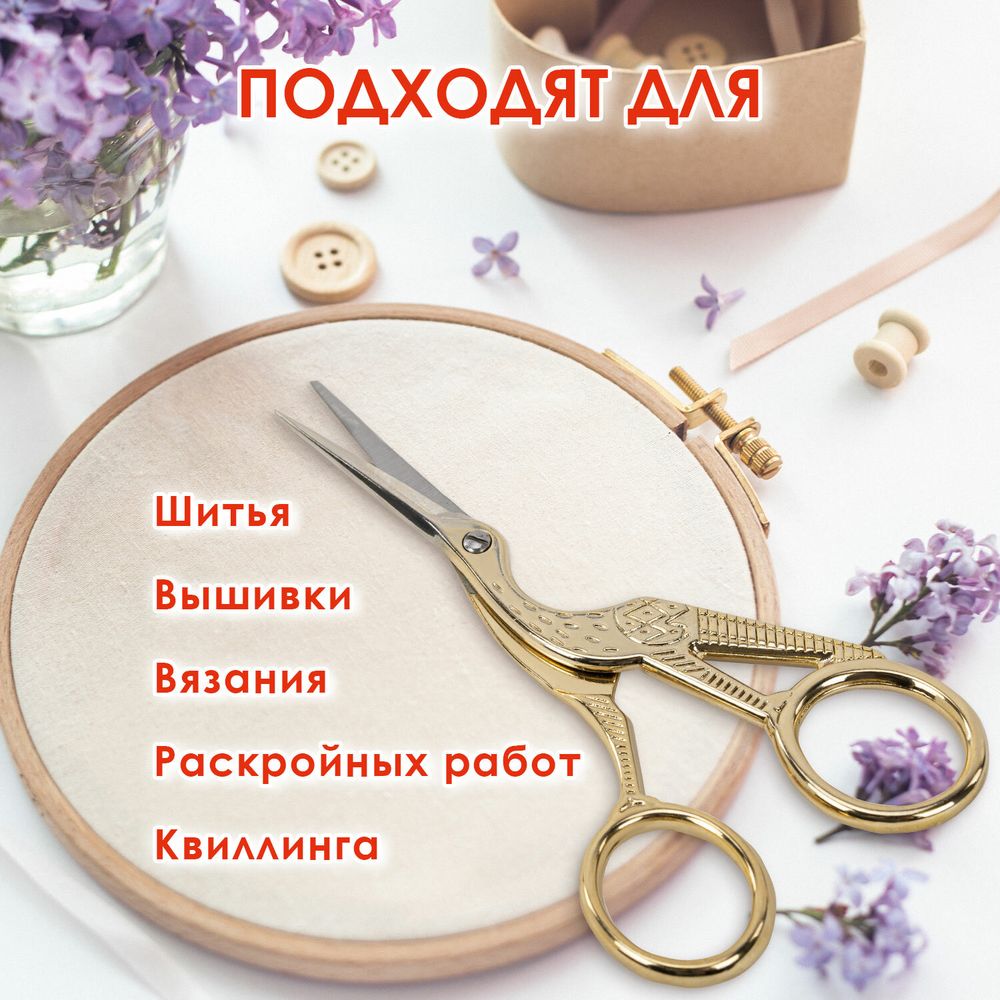 Ножницы для вышивания и рукоделия 120 мм, ЦАПЕЛЬКИ, золотистые, ОСТРОВ СОКРОВИЩ