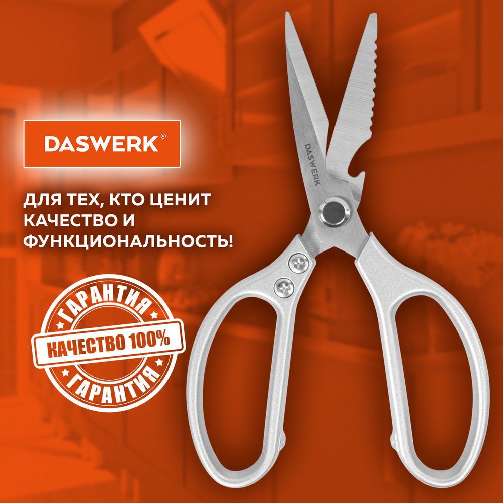 Ножницы кухонные DASWERK