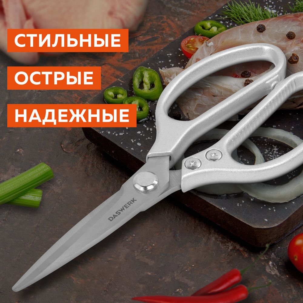 Ножницы кухонные DASWERK