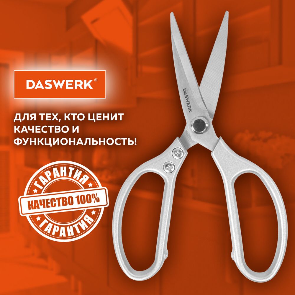 Ножницы кухонные DASWERK