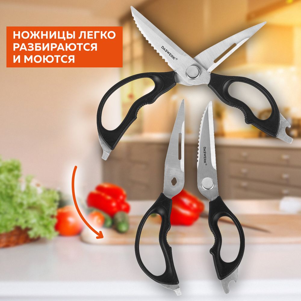 Ножницы кухонные DASWERK