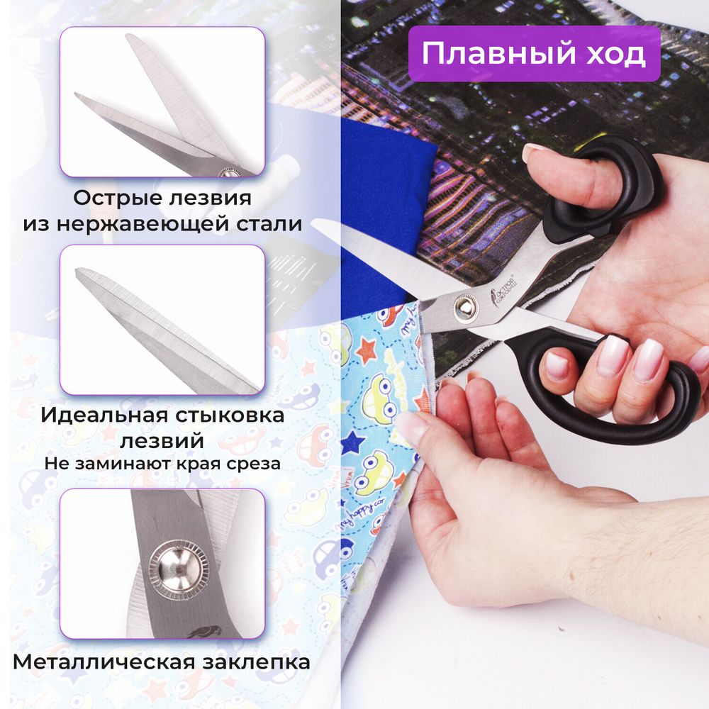 Ножницы портновские ОСТРОВ СОКРОВИЩ КЛАССИК