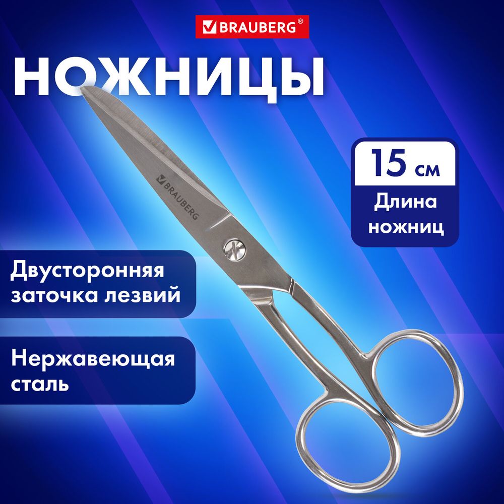 Ножницы цельнометаллические BRAUBERG "Professional"