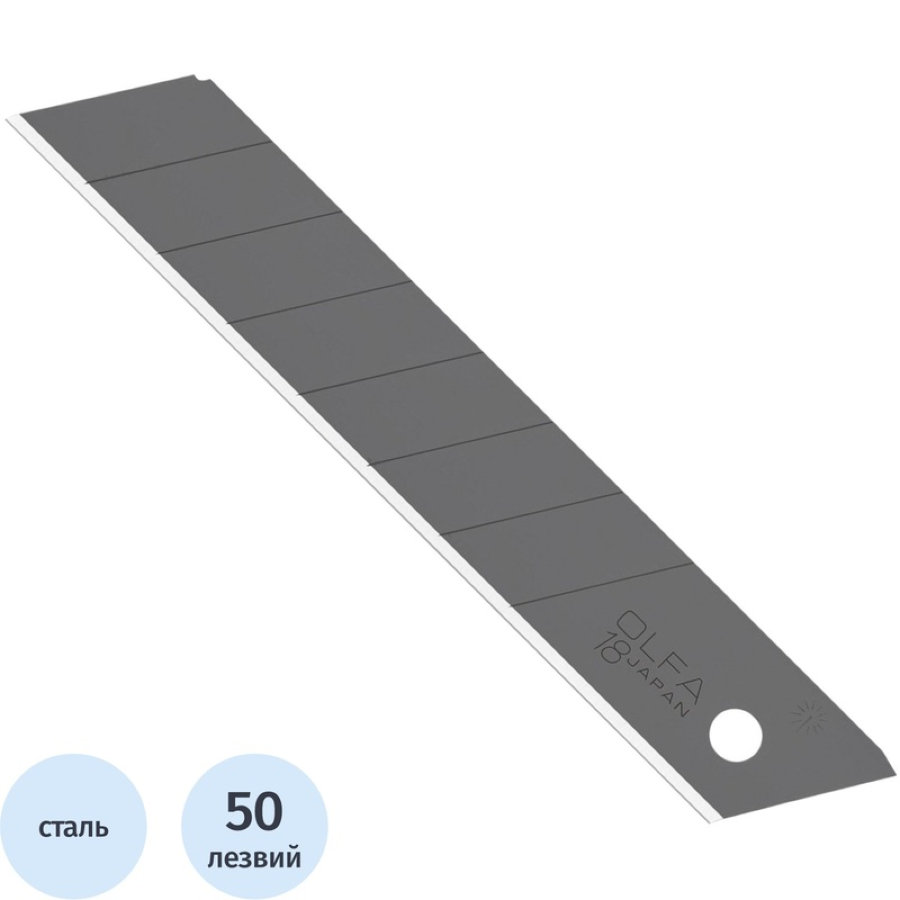 Лезвия сменные Olfa OL-LBB-50 18 мм сегментированные (50 штук в упаковке)