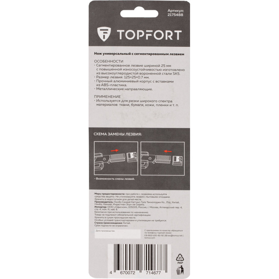 Нож 25 мм усиленный TOPFORT