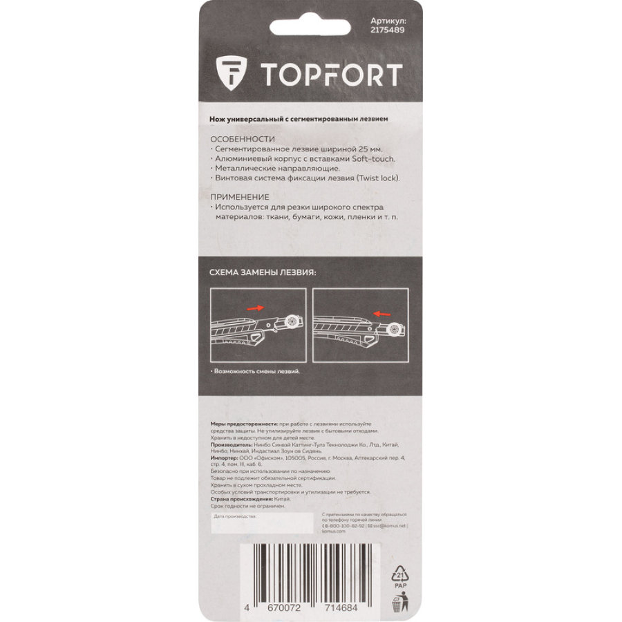 Нож 25 мм усиленный TOPFORT (2175489)