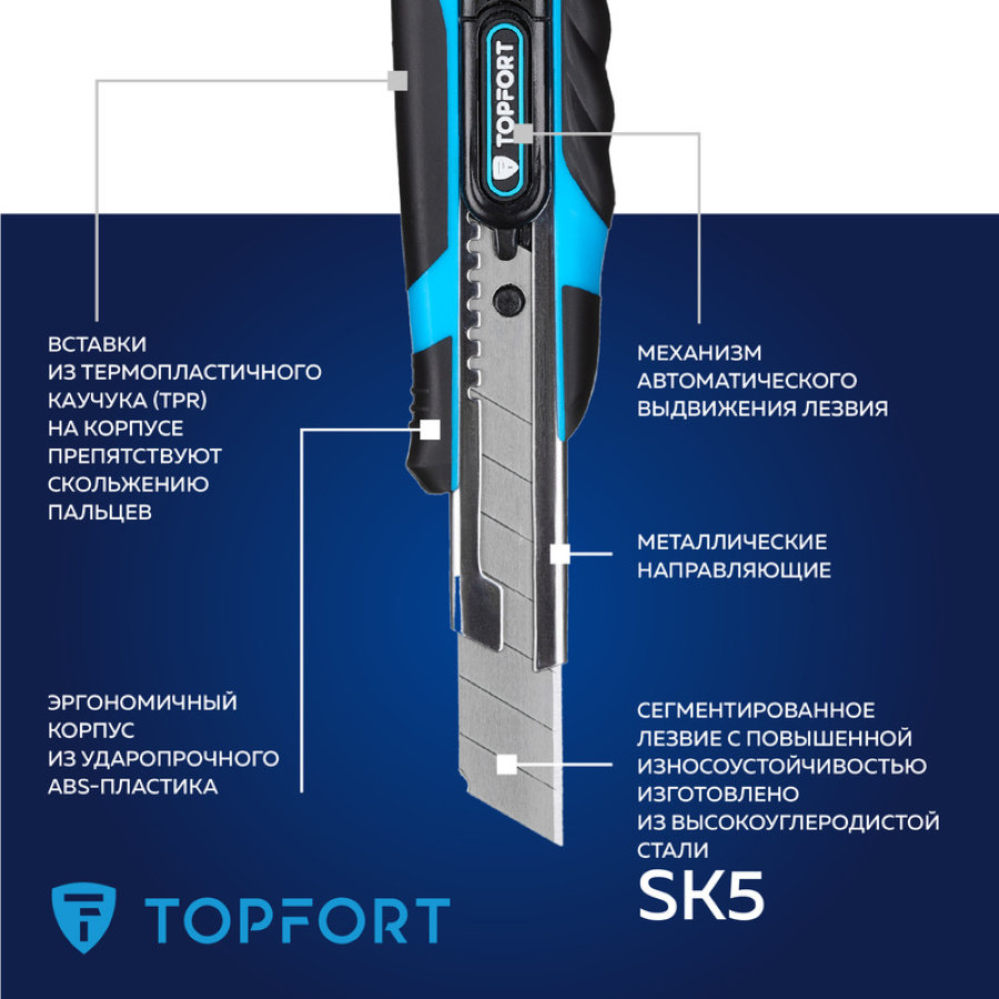 Нож универсальный TOPFORT 18 мм с металлической направляющей и фиксатором лезвия (корпус ABS+TPR)