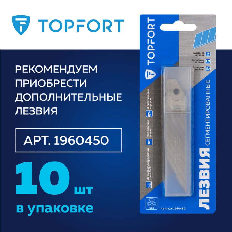 Нож универсальный TOPFORT 18 мм с металлической направляющей и фиксатором лезвия (корпус ABS+TPR)
