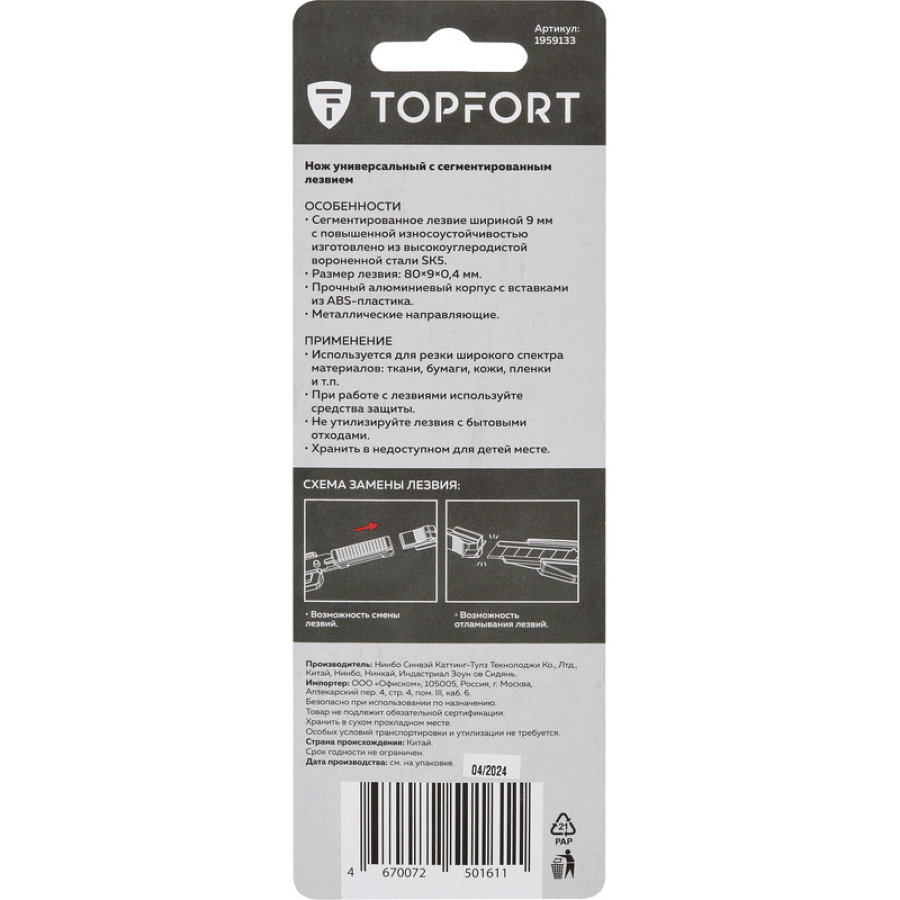 Нож универсальный TOPFORT 9 мм с металлической направляющей (алюминиевый корпус+ABS, 1959133)