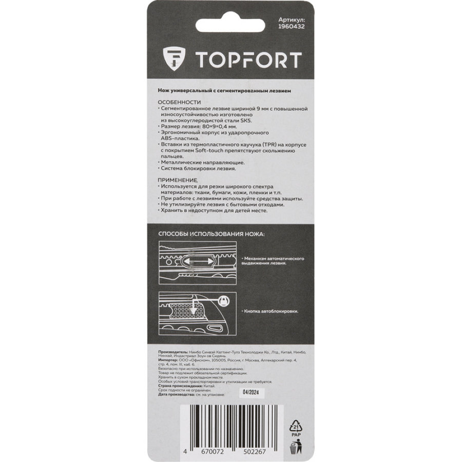 Нож универсальный TOPFORT 9 мм с металлической направляющей и фиксатором лезвия (корпус ABS+TPR)