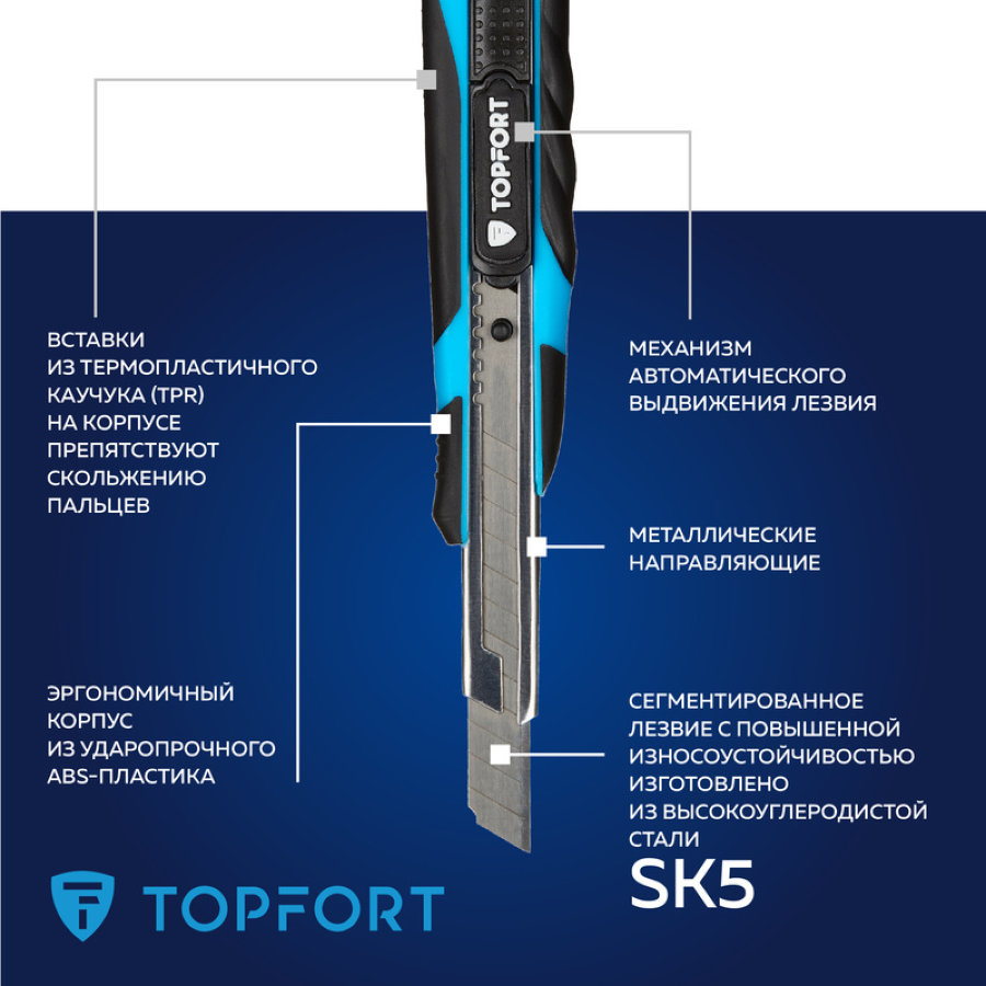 Нож универсальный TOPFORT 9 мм с металлической направляющей и фиксатором лезвия (корпус ABS+TPR)
