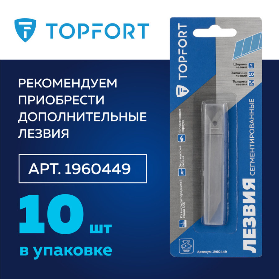 Нож универсальный TOPFORT 9 мм с металлической направляющей и фиксатором лезвия (корпус ABS+TPR)