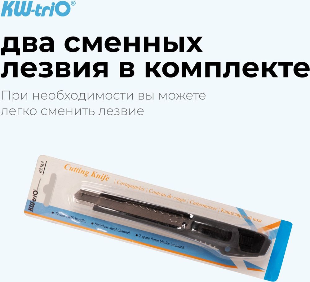 Нож канцелярский Kw-Trio 03563blck шир.лез.9мм усиленный 2 сменных лезвия металл черный блистер