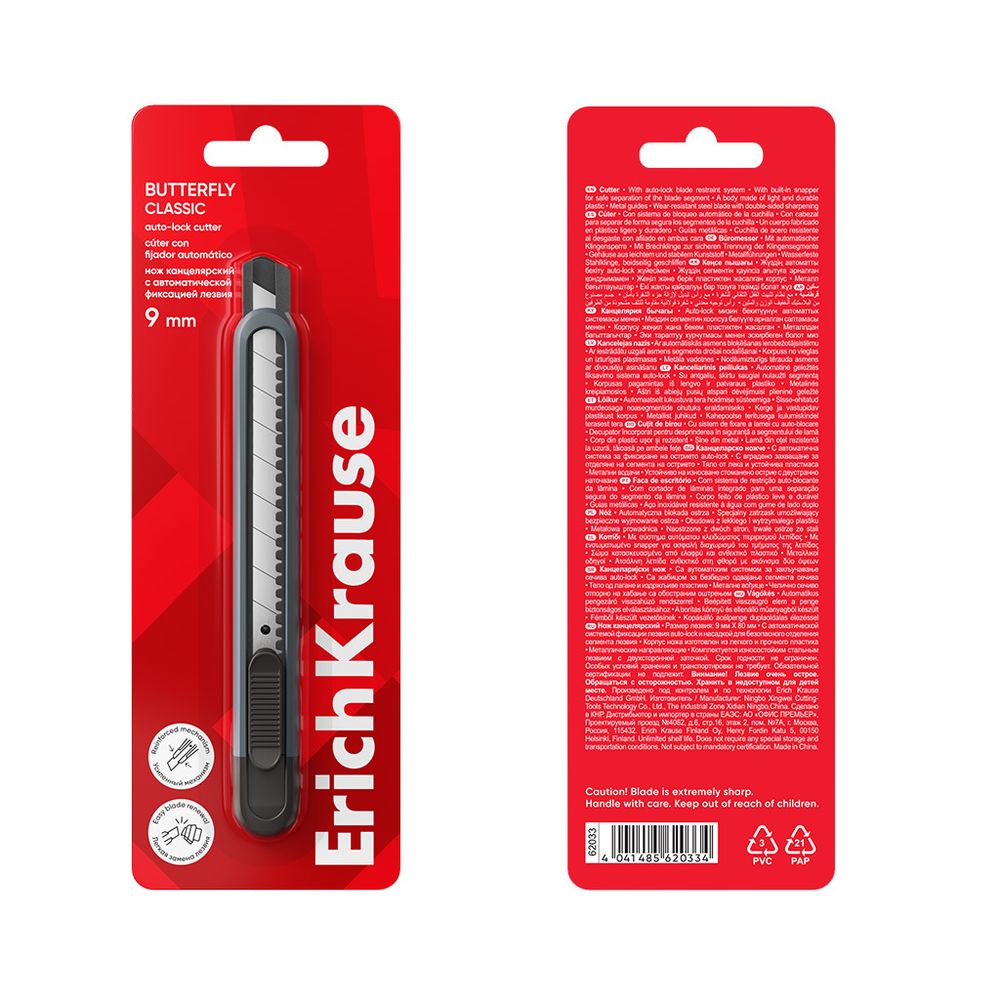 Нож канцелярский ErichKrause Butterfly Classic, с автоматической фиксацией лезвия, 9мм, серый (в блистере по 1 шт.)