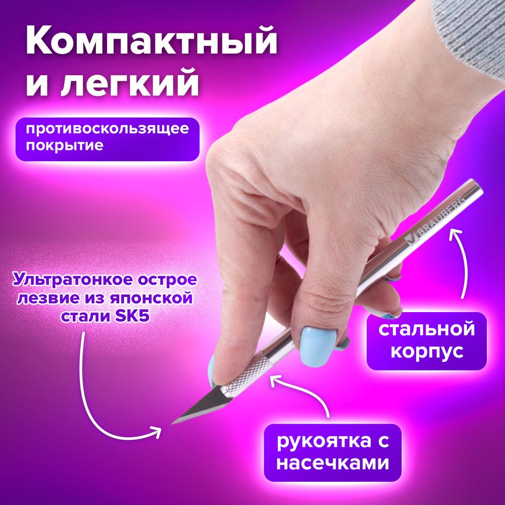 Нож макетный (скальпель) BRAUBERG