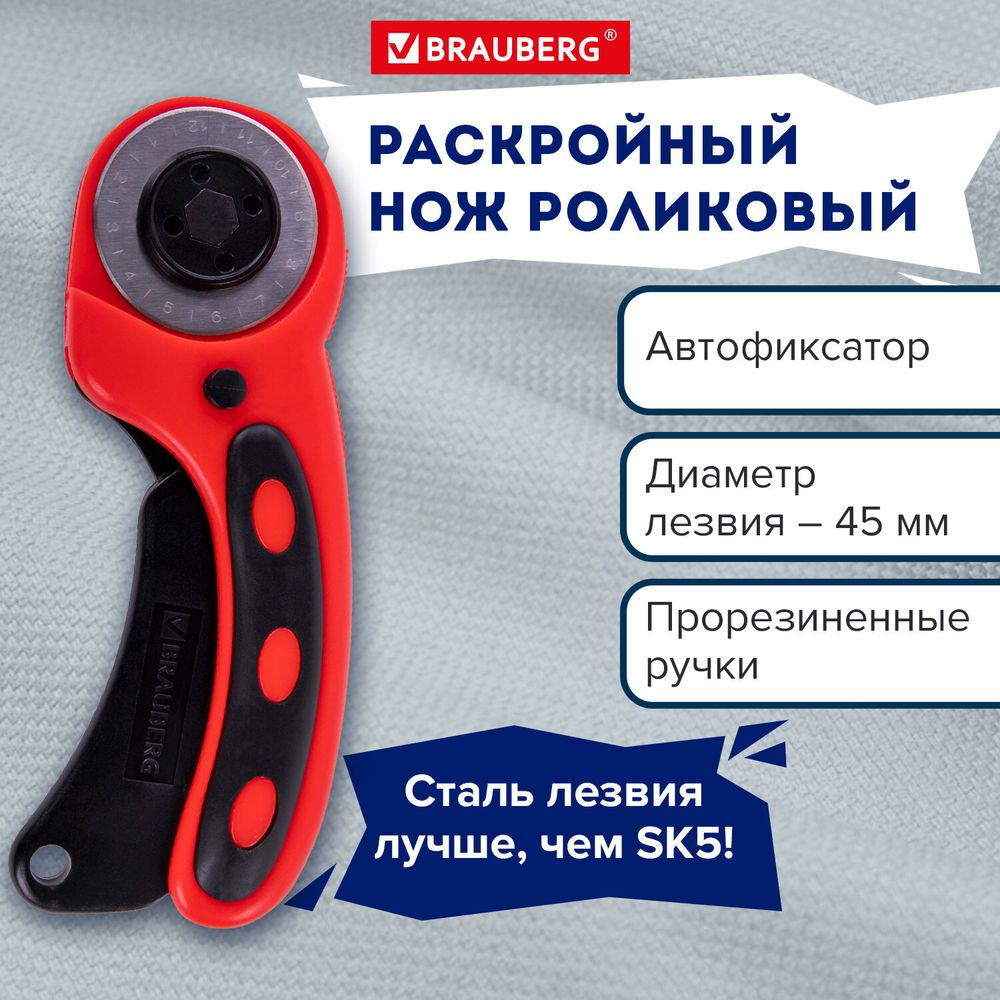 Нож раскройный роликовый 45 мм BRAUBERG PROFESSIONAL, круглое лезвие, резиновые вставки