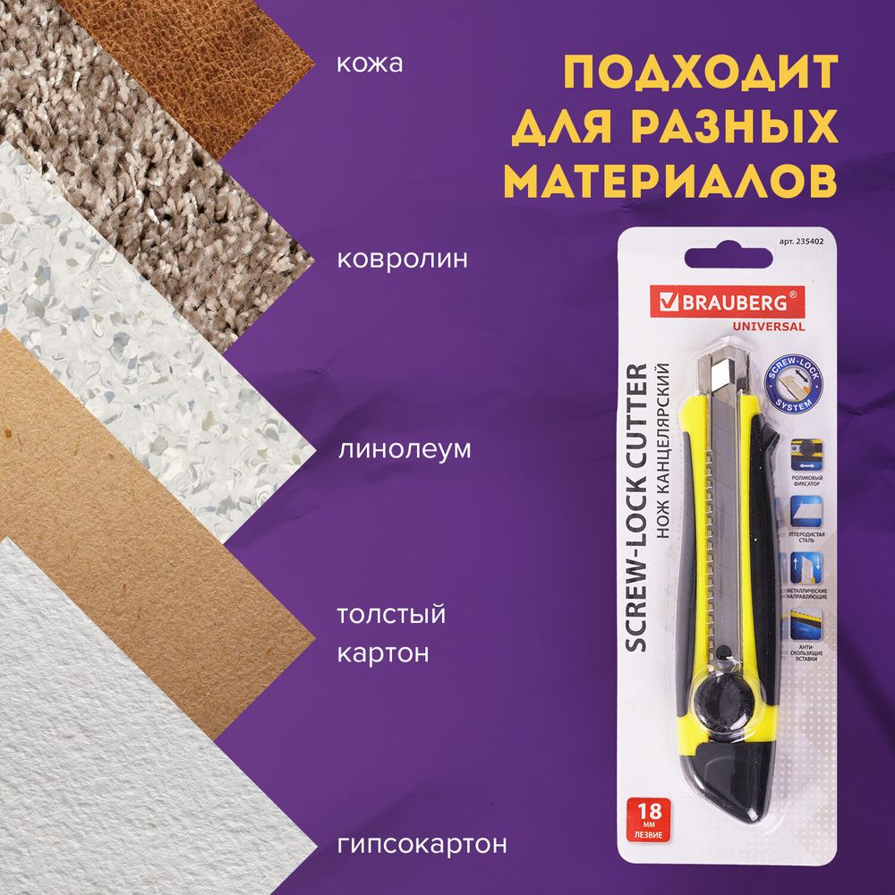 Нож канцелярский 18 мм BRAUBERG