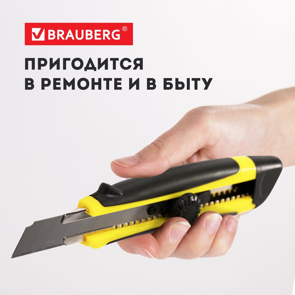 Нож канцелярский 18 мм BRAUBERG