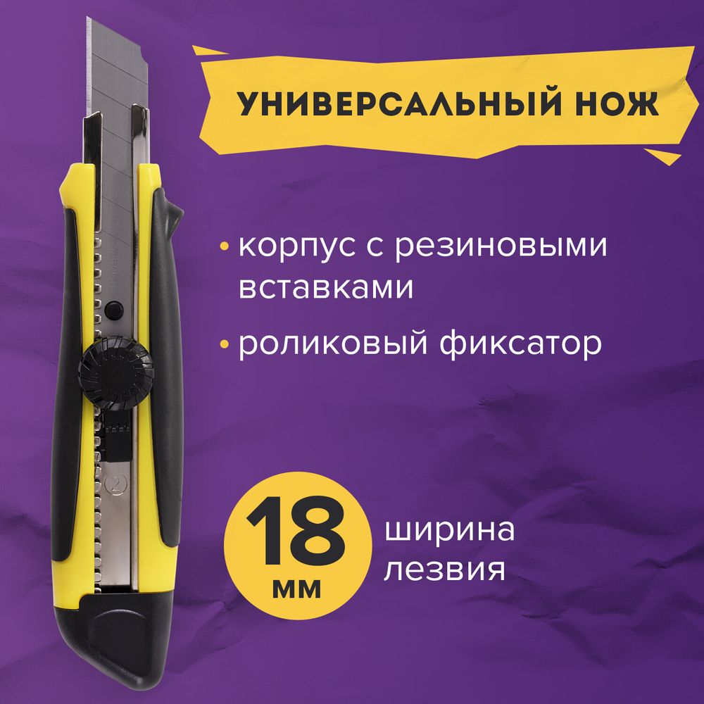 Нож канцелярский 18 мм BRAUBERG