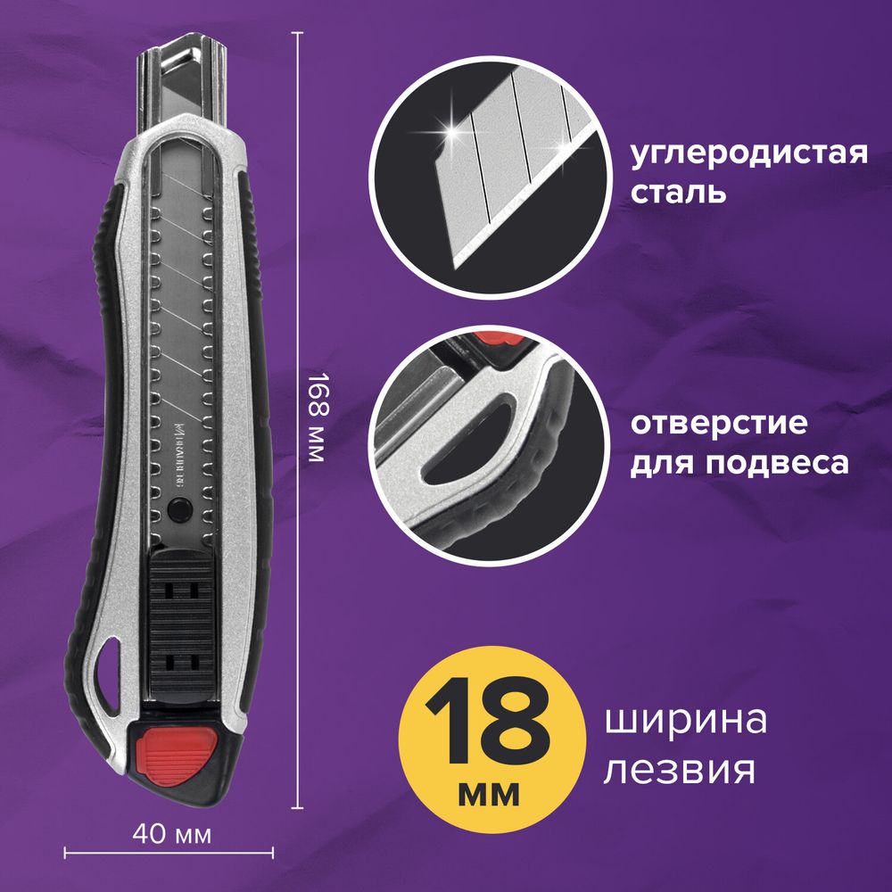 Нож канцелярский мощный 18 мм BRAUBERG